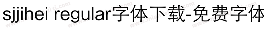 sjjihei regular字体下载字体转换